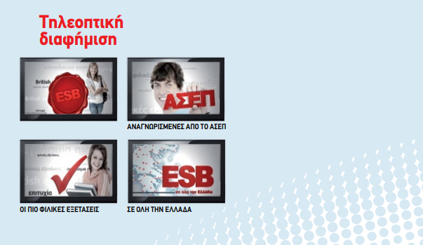 Διαφημιστικά τρίπτυχα εξετάσεων ESB και Europalso