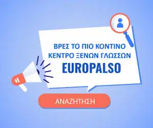 Κέντρα Ξένων Γλωσσών ή Ιδιαίτερα; Μάθετε όλη την αλήθεια!! - Europalso