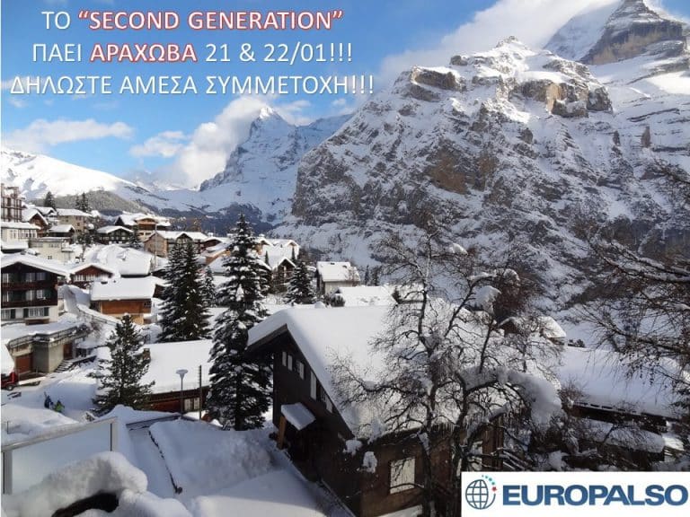 Second Generation Club (S.G.C.) Εκδρομή Αράχωβα 21-22/01/2017