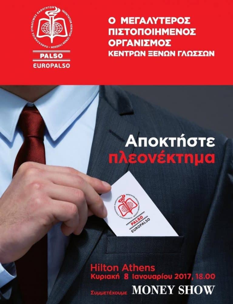 Μεγάλη Ενημερωτική Συγκέντρωση Money Show 8/1/2017