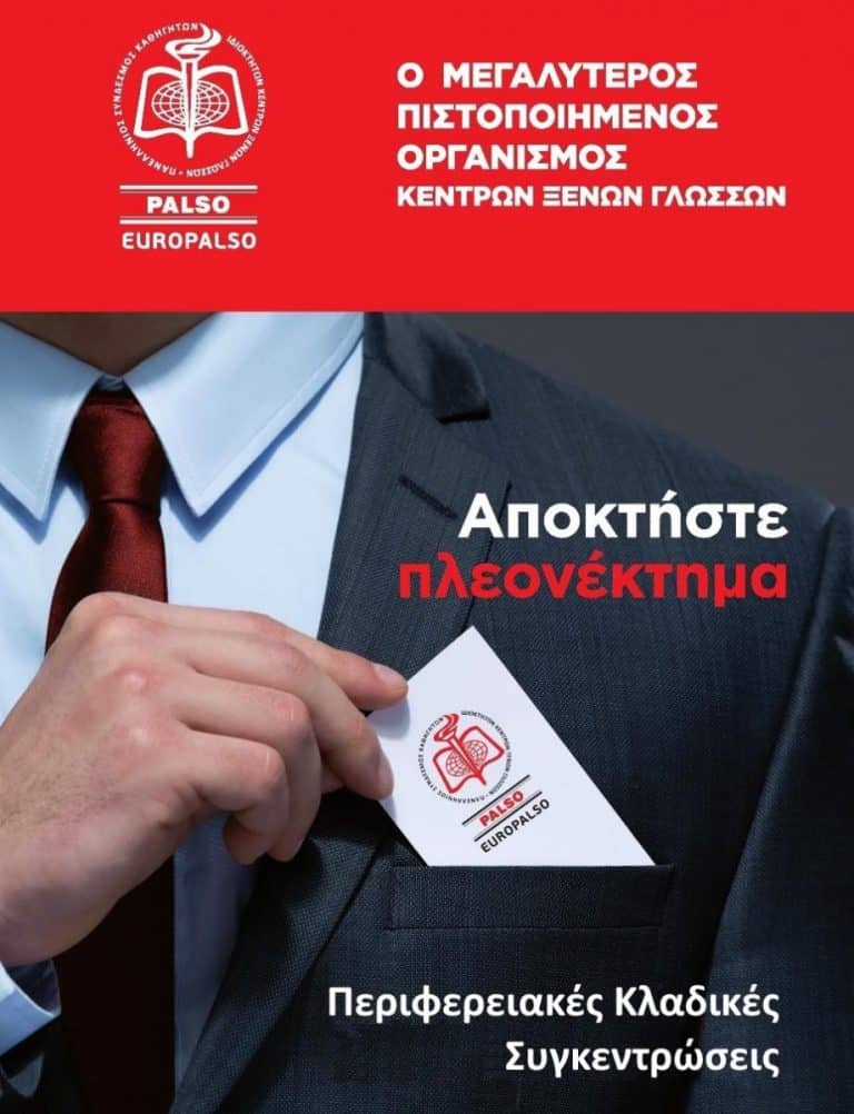 Περιφερειακές Κλαδικές Συγκεντρώσεις