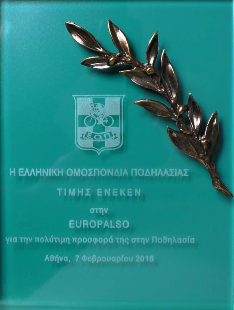 Βράβευση EUROPALSO από την Ομοσπονδία Ποδηλασίας