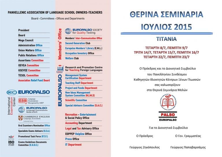 Θερινά Σεμινάρια Ιδιοκτητών Κ.Ξ.Γ.