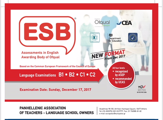Εξετάσεις ESB Δεκέμβριος 2017: Πρόγραμμα – Πληροφορίες