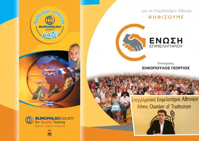 Στηρίζουμε ΟΛΟΙ EUROPALSO στις Εκλογές Επιμελητηρίου: 2 - 3 - 4 Δεκεμβρίου 2017