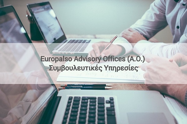 Europalso Advisory Offices (A.O.) Συμβουλευτικές Υπηρεσίες