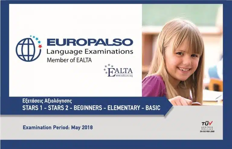 Εξετάσεις Europalso Ιούνιος  2018: Αιτήσεις – Προθεσμίες – Ημερομηνίες