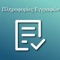 plirofories1-eggrafon