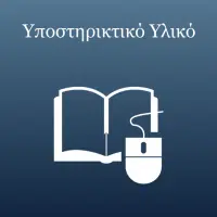 yposiriktiko-yliko-button