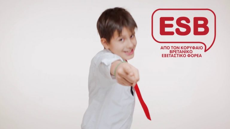 Εξετάσεις γλωσσομάθειας ESB: Νέο τηλεοπτικό spot