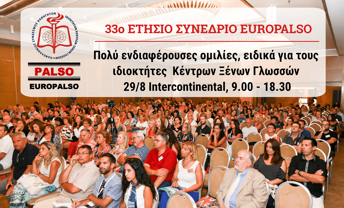 33o ΕΤΗΣΙΟ ΣΥΝΕΔΡΙΟ EUROPALSO: Πολύ ενδιαφέρουσες ομιλίες, ειδικά για τους ιδιοκτήτες Κέντρων Ξένων Γλωσσών 29/8 Intercontinental