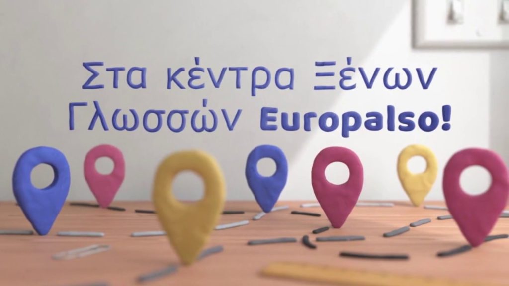 Μεγάλη Διαφημιστική Καμπάνια Europalso 2019-2020