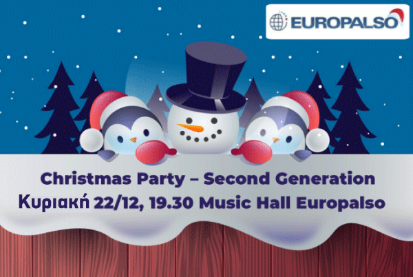 Christmas Party – Second Generation Σάββατο 22 Δεκεμβρίου 2019