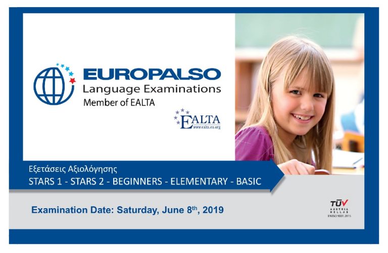 Εξετάσεις Europalso Ιούνιος  2019: Αιτήσεις – Προθεσμίες – Ημερομηνίες