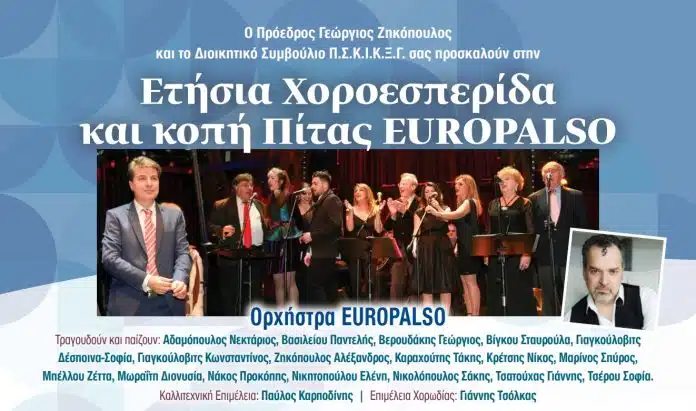 Κοπή Πίτας 2019 - Χοροεσπερίδα, Κυριακή 17/3
