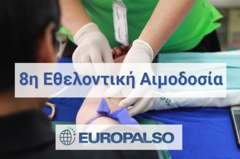 αιαμοδοσια-europalso (1)