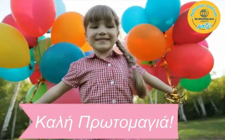 Νέο σποτ για τη γιορτή της Πρωτομαγιάς