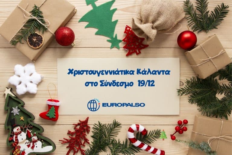 Χριστουγεννιάτικο Μουσικό Πρόγραμμα και Κάλαντα στο Σύνδεσμο 19 Δεκεμβρίου 2019