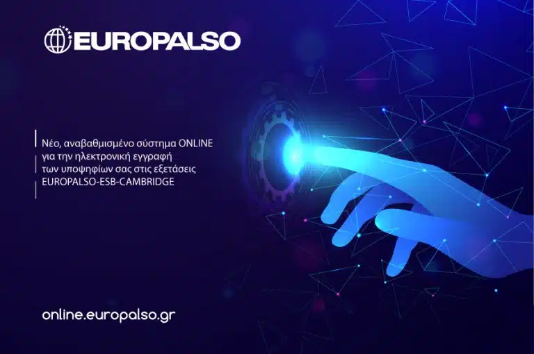 Νέο, αναβαθμισμένο σύστημα ONLINE για την ηλεκτρονική εγγραφή   των υποψηφίων σας στις εξετάσεις EUROPALSO-ESB-CAMBRIDGE
