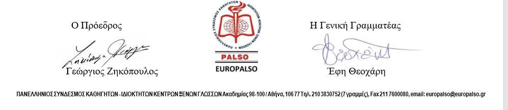 Επιστολή Europalso σε Υπουργεία: Τα απαραίτητα μέτρα Στήριξης για Κέντρα Ξένων Γλωσσών