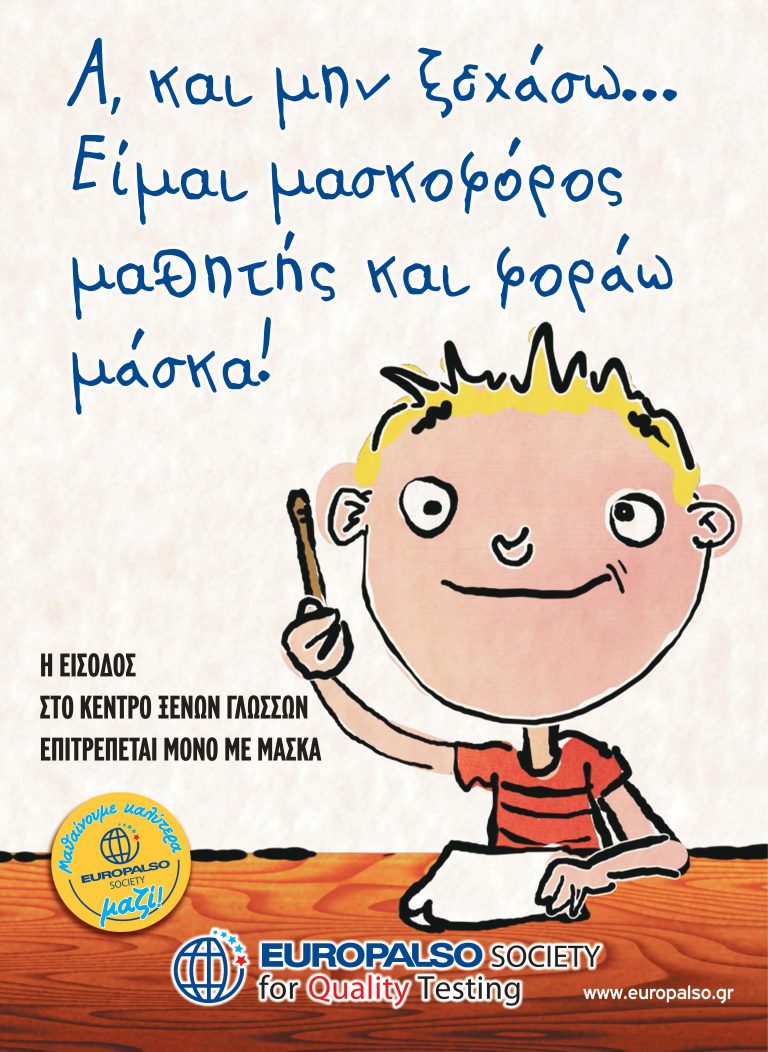Νέα αφίσα Covid για το Κέντρο Ξένων Γλωσσών μας