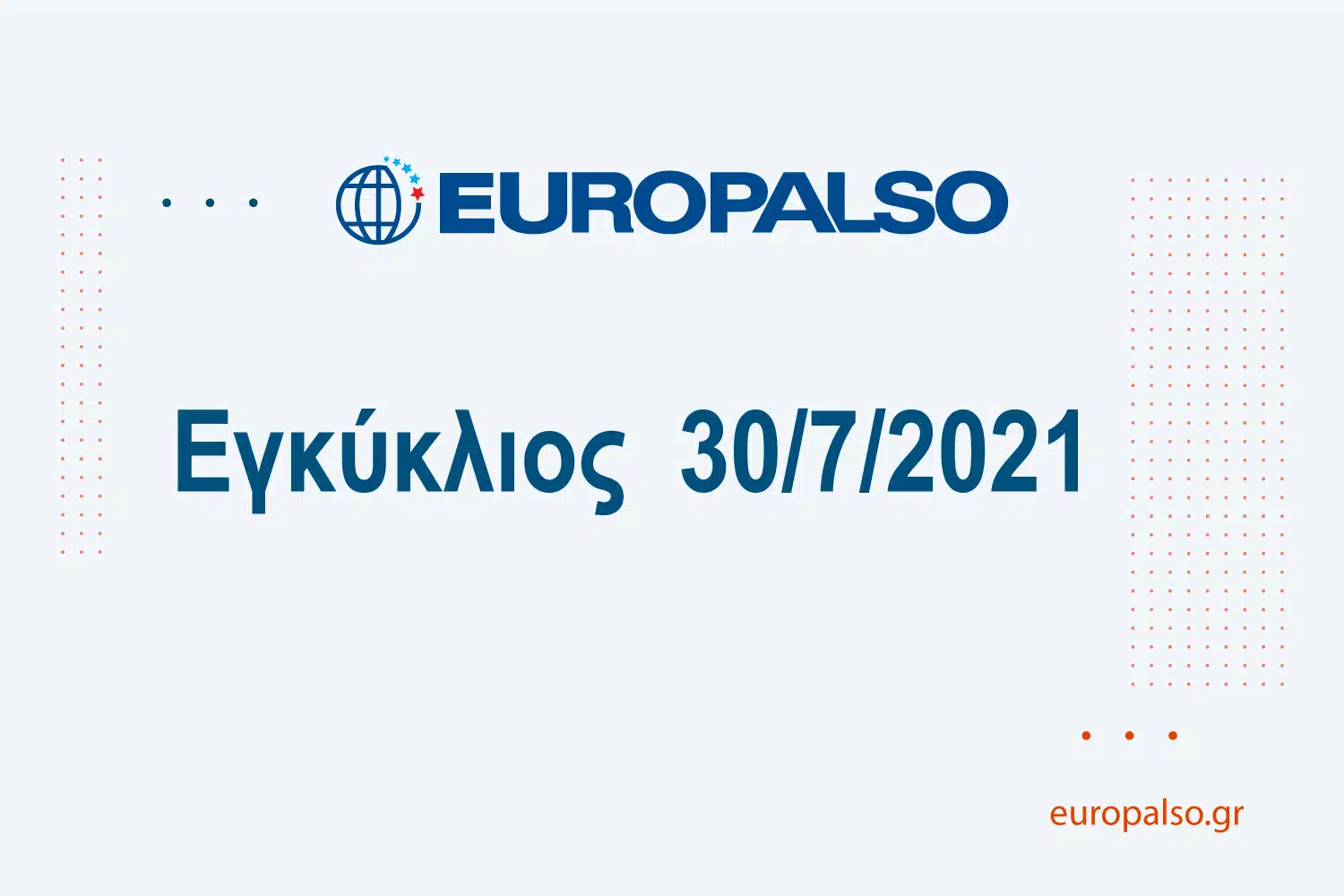 εγκυκλιος