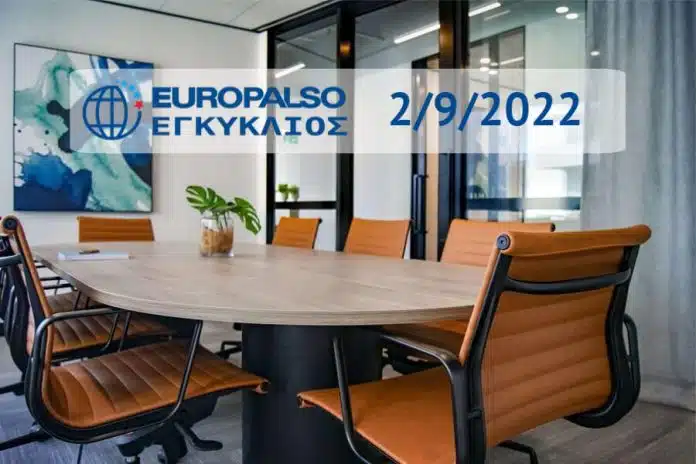 Εγκύκλιος 2/9/2022: Δεδομένα νέας σχολικής χρονιάς – Παροχές – Ημερομηνίες, Προθεσμίες, Εξέταστρα Χειμερινής Περιόδου – Αδειοδοτήσεις ΚΞΓ, τι ισχύει για πυροπροστασία – Φορολογικές υποχρεώσεις Σεπτεμβρίου