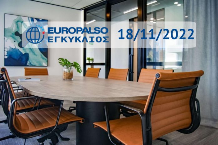 Εγκύκλιος 18/11/2022: Ευκαιρίες απασχόλησης Europalso – 4ημερη εκδρομή στην Πράγα – Ημερομηνίες, ώρες γραπτών Εξετάσεων – σύμβουλοι Europalso – Ψηφιακή Κάρτα Εργασίας – Φορολογικές υποχρεώσεις
