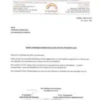 ΣΥΛΛΟΓΟΣ ΑΜΕΑ_Η ΕΛΠΙΔΑ_page-0001