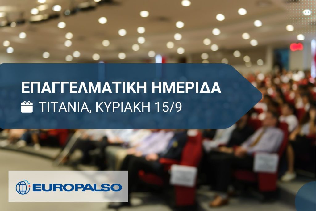 Επαγγελματική Ημερίδα, TITANIA, Κυριακή 15/9