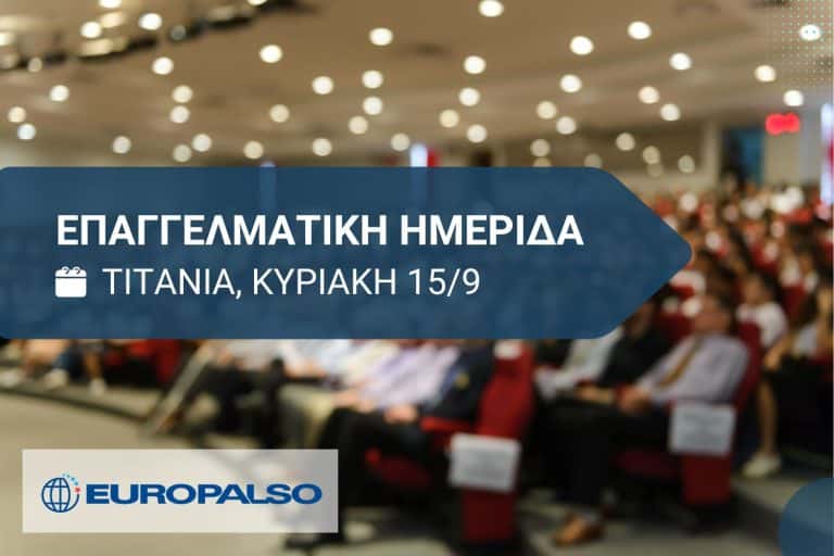 Επαγγελματική Ημερίδα, TITANIA, Κυριακή 15/9