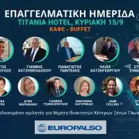 Αντίγραφο του Επαγγελματική Ημερίδα v2(1)