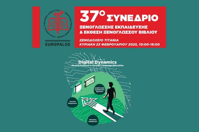 37ο Συνέδριο Ξενόγλωσσης Εκπαίδευσης - Έκθεση Ξενόγλωσσου Βιβλίου & Εποπτικών Μέσων Διδασκαλίας