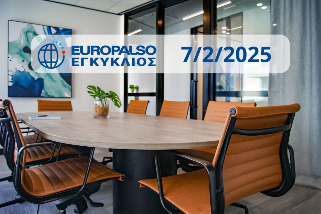 Εγκύκλιος 07/02/2025: Συνέδριο Europalso, 23/2 – Ημερομηνίες, Προθεσμίες, Εξέταστρα – Mock Interviews, Σεμινάρια, Παρουσιάσεις – ESB Online Exams for Adults – ΝΕΕΣ ΠΑΡΟΧΕΣ εξετάσεων ESB – Εκδρομές – Φοροτεχνικά