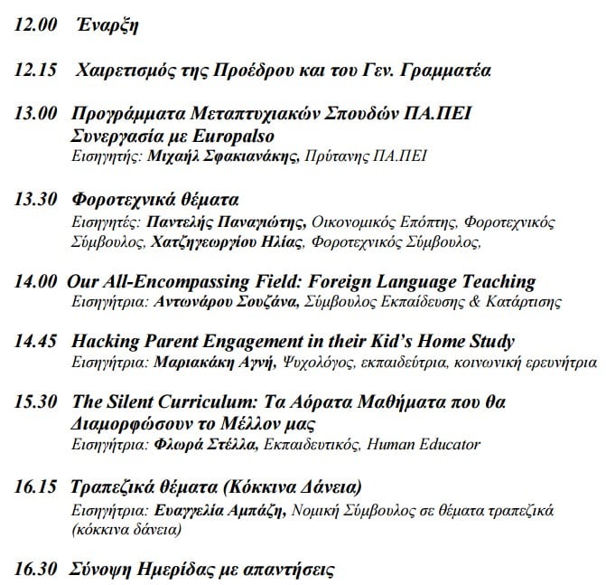 Εγκύκλιος 29/08/2025: Διαδικτυακή Επαγγελματική Ημερίδα EUROPALSO, 31/8/2025