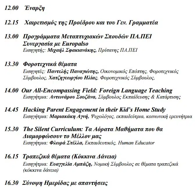 Εγκύκλιος 29/08/2025: Διαδικτυακή Επαγγελματική Ημερίδα EUROPALSO, 31/8/2025 - Europalso