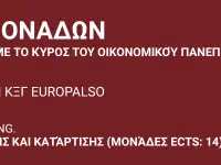 ΔΙΟΙΚΗΣΗ ΕΚΠΑΙΔΕΥΤΙΚΩΝ ΜΟΝΑΔΩΝ(1)