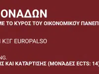 ΔΙΟΙΚΗΣΗ ΕΚΠΑΙΔΕΥΤΙΚΩΝ ΜΟΝΑΔΩΝ(2)