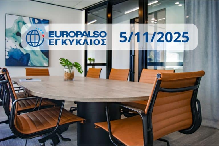 Εγκύκλιος 5/11/2025: Webinar ‘διαδικτυακών εξετάσεων ESB’ – Mock Interviews ESB – Τετραήμερη Εκδρομή στα Γιάννενα – 17η Τακτική Εθελοντική Αιμοδοσία – Advisory Office, κος Μπούρλος, κα Αμπάζη – Φορολογικά Νοεμβρίου