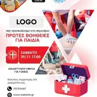 webinar proton voitheion