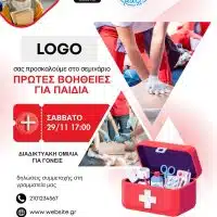 webinar proton voitheion