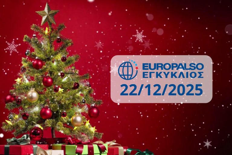 Εγκύκλιος 22/12/2025: Ευχές – Πρόγραμμα ΔΥΠΑ €750 – Εορταστικά σποτ – Εξετάσεις Θερινής Περιόδου – ΠΑΡΟΧΕΣ για όλα τα ΚΞΓ ESB: ΠΛΑΤΦΟΡΜΑ e-Learning – PORTAL Προβολής – ESB Online Exams for Adults – Υποχρεώσεις, Ιανουάριος 2026