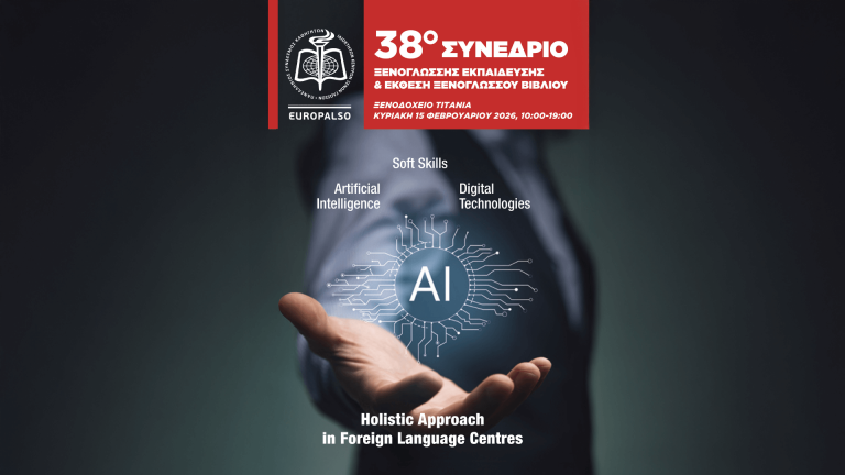 Εγκύκλιος 10/2/2026: Πρόσκληση σε 38ο Συνέδριο Europalso, Κυριακή 15/2 – Σεμινάρια Writing & Speaking ESB – Mock Interviews ESB – Πρόγραμμα ΔΥΠΑ €750 για Εργαζόμενους (Β Κύκλος)